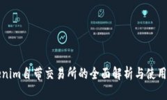 Tokenim自带交易所的全面解