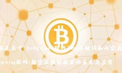 下面是关于“tokenim 联网”