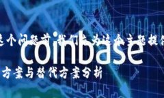 在讨论“tokenim不能用了怎么办”这个问题前，我