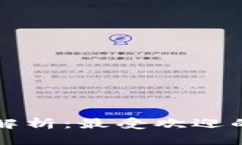 中国区块链钱包全解析：最受欢迎的数字资产管理工具
