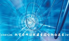 Tokenim 是一种加密货币或区