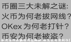 如何简化区块链钱包地址，提高使用便利性？