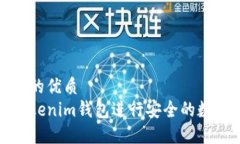 易于大众且的优质如何使