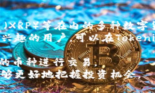 baioti如何轻松注册Tokenim官网账号：一步步指南/baioti
Tokenim, 注册, 加密货币, 区块链/guanjianci

## 内容主体大纲

1. **引言**
   - 介绍Tokenim及其背景
   - 注册的重要性和意义

2. **Tokenim注册流程概述**
   - 注册前的准备工作
   - 访问官网的步骤

3. **创建账户**
   - 填写注册信息
   - 验证电子邮件

4. **设置安全措施**
   - 启用两步验证
   - 强密码的重要性

5. **如何使用Tokenim**
   - 登入账户
   - 浏览平台功能

6. **常见问题解答**
   - 关于Tokenim的常见问题
   - 如何解决注册过程中的问题

7. **结束语**
   - 总结注册流程
   - 鼓励用户参与

---

### 引言

在当今数字化时代，尤其是加密货币和区块链技术的迅速崛起，使得越来越多的人希望进入这一领域。Tokenim作为一个新兴的加密货币交易平台，因其友好的用户界面和丰富的功能而受到众多用户的青睐。为了在Tokenim上交易或投资，用户首先需要完成注册过程。本文将全面介绍如何注册Tokenim官网账号，包括每一步的详细指导。

### Tokenim注册流程概述

#### 注册前的准备工作

在开始注册之前，用户需要确保他们有一个有效的电子邮件地址和一个安全的密码。电子邮件将用于验证账户，而密码则需要足够强度，以确保账户的安全。此外，用户还可以提前了解Tokenim的功能和优势，以便更好地利用平台。

#### 访问官网的步骤

用户需在浏览器中输入Tokenim的官网地址。为保证安全，建议用户从官方渠道获取链接，避免假冒网站带来的风险。官网首页将展示有关Tokenim的各种信息，用户可以在首页找到注册按钮或者链接。

### 创建账户

#### 填写注册信息

点击注册后，用户将被要求填写注册表单。一般需要输入以下信息：
ul
  li姓名/li
  li电子邮件/li
  li密码/li
/ul
务必使用强密码，混合大小写字母、数字及特殊字符，确保账户的安全性。

#### 验证电子邮件

填写完注册信息后，系统将自动发送一封验证邮件到用户的电子邮件中。用户需要点击邮件中的验证链接，以验证电子邮件地址的有效性。这一过程是非常重要的，确保用户没有输入错误的信息，并增强账户的安全性。

### 设置安全措施

#### 启用两步验证

为确保账户的安全性，建议用户在注册完成后，立即启用两步验证。这一措施能够有效防止账户被盗取。一般来说，用户可以选择通过手机短信或Authenticator App来接收验证码。

#### 强密码的重要性

强密码是保护账户的重要基石。建议用户定期更换密码，并避免使用个人信息作为密码的一部分，如生日或姓名等。使用密码管理器可以帮助用户记录和生成强密码。

### 如何使用Tokenim

#### 登入账户

完成注册并验证后，用户可以使用刚才创建的账户信息登录Tokenim。登录后，用户可以查阅平台提供的各项服务及信息。

#### 浏览平台功能

Tokenim平台通常提供多种功能，如加密货币交易、市场分析工具、钱包服务等。用户可以根据自己的需求，选择不同的功能进行使用。这些功能的易用性和实用性将直接影响用户的交易体验。

### 常见问题解答

#### 关于Tokenim的常见问题

在这一部分，用户可能会遇到很多问题，例如如何恢复密码，或者如何联系用户支持等。Tokenim官网通常会有FAQ（常见问题解答）栏目，用户可以在其中找到不少信息。

#### 如何解决注册过程中的问题

如果用户在注册过程中遇到问题，例如无法接收到验证邮件或者系统错误，可以通过官网的客户服务渠道进行咨询。Tokenim通常会提供电子邮件或在线聊天的方式来解决用户的问题。

### 结束语

通过本指南，你已经了解了如何轻松注册Tokenim官网账号。随着加密货币市场的不断发展，注册并参与其中将为你带来新的投资机遇。无论你是新手还是有经验的投资者，Tokenim都将是一个值得你探索的平台。希望你能享受数字货币带来的新体验。

## 相关问题

1. **Tokenim的安全性如何？**
2. **Tokenim上有哪些交易品种？**
3. **如何在Tokenim上进行交易？**
4. **Tokenim是否有移动应用？**
5. **如何联系客服解决问题？**
6. **注册Tokenim需要什么费用吗？**
7. **Tokenim的支持币种有哪些？**

---

### Tokenim的安全性如何？

Tokenim的安全性分析
Tokenim作为一个加密货币交易平台，其安全性是用户最为关心的话题之一。平台采用了多重安全措施，以确保用户资产和信息的安全。从加密技术到用户身份验证，Tokenim进行了一系列的安全设计。
首先，Tokenim在数据传输过程中使用SSL加密，确保用户的个人信息和交易数据不被第三方截取。此外，Tokenim还采用了冷存储和热钱包相结合的方式来管理用户的加密货币，冷存储用于保存大部分用户资金以防黑客攻击，而热钱包则用于日常交易的需要。
对于账户安全，Tokenim强烈建议用户启用两步验证，这一措施能够增加账户被盗取的难度。通过绑定手机号码或使用身份验证器，用户每次登录时都必须输入一次性验证码。
此外，Tokenim还监控可疑活动，立即冻结怀疑的账户，以防止资金损失。在出现任何安全问题时，平台会及时通知用户，以便采取相应措施。
总得来说，Tokenim在安全性方面做出了很多努力，但用户自身的安全意识同样重要。使用强密码，不随意下载应用程序，以及定期检查账户活动，都是保护自己资产的有效手段。

### Tokenim上有哪些交易品种？

Tokenim的交易品种分析
Tokenim交易平台上提供多种类型的交易品种，以满足不同用户的需求。首先是数字货币交易，用户可以在平台上进行主流的加密货币交易，例如比特币（BTC），以太坊（ETH），瑞波币（XRP）等。此外，Tokenim还支持一些较为小众的数字货币，增加了用户的选择余地。
除了传统的现货交易外，Tokenim还提供了合约交易和杠杆交易功能。合约交易允许用户通过预测市场价格的变化来获利，而杠杆交易则给予用户更高的资金使用效率，但也伴随着更高的风险。
对于爱好投资的用户，Tokenim还提供了定投计划和自动交易功能，用户可以设置自动买入或者定期投资，从而实现长期投资战略。同时，Tokenim也向用户提供市场分析工具，帮助用户更好地了解市场动态和趋势。
在额外的服务方面，Tokenim会定期推出一些优惠活动或者交易比赛，以吸引用户参与。通过这些活动，用户不仅可以获得奖励，还有机会提升自己的交易技能。
总的来说，Tokenim以多元化的交易品种满足用户的需求，提供了方便操作的交易环境，让用户可以根据自己的投资策略选择不同的交易方式。

### 如何在Tokenim上进行交易？

Tokenim的交易流程
在注册成功并完成身份验证后，用户即可在Tokenim平台上开始交易。交易的第一步是将资金转入平台，用户可以选择通过银行转账或者直接用信用卡充值。一旦账户里有了资金，用户就可以开始进行交易。
在Tokenim上进行交易的步骤通常包括选择交易对、下单、确认交易等。用户需要在平台上选择自己想要交易的加密货币对，例如BTC/ETH，点击进入交易界面。
在交易页面，用户可以查看实时的市场价格和历史价格。此外，用户可以根据自己的风险承受能力选择限价单或市价单。限价单允许用户设定期望的交易价格，而市价单则是以市场最新价格立即成交。
用户输入交易数量后，系统会自动计算出交易的总金额，并提示用户确认。在确认无误后，用户点击下单按钮，订单就会被提交。此时用户可以在“我的订单”页面查看订单状态，如果是限价单，则需等待市场价格达到设定的价格才能成交。
交易完成后，用户会在账户中看到自己拥有的数量和余额。通过这种简单的步骤，用户便能够轻松在Tokenim上进行交易。

### Tokenim是否有移动应用？

Tokenim的移动应用介绍
随着移动互联网的发展，越来越多的用户希望能通过手机进行交易。Tokenim平台非常重视这一需求，因此开发了移动应用供用户使用。Tokenim的移动应用可在各大主流应用商店下载，并支持iOS和Android系统。
在移动应用中，用户可以随时随地进行交易，监测市场动态。应用界面设计友好，用户能够轻松找到所需的功能。与官网一样，移动应用也提供实时交易数据和市场分析工具，帮助用户随时作出获利决策。
此外，Tokenim的移动应用还支持消息推送，用户可以及时接收到市场变动、价格提醒等重要信息。这一功能对于需要快速反应的交易者尤其实用。
安全性同样是Tokenim移动应用的一大亮点。用户在登录时需要进行两步验证，确保账户安全。此外，所有数据传输都经过加密，保护用户的个人信息及资金安全。
总的来说，Tokenim的移动应用让用户可以在任何地点、任何时间进行交易，提高了交易的便捷性和灵活性。

### 如何联系客服解决问题？

Tokenim的客户服务
用户在使用Tokenim时，可能会遇到各种问题，这时联系客服显得尤为重要。Tokenim提供多种联系客服的方式，以确保及时解决用户的问题。用户可以通过官方网站找到客户服务页面，该页面列出了多种联系方式。
其中，电子邮件是最常见的联系方式之一。用户可以将问题发送至指定的客服邮箱，Tokenim的客服团队通常会在24小时内回复。为了提高问题解决的效率，用户应尽量准确详细地描述遇到的问题。
此外，Tokenim还提供在线客服系统，用户可以通过网站的聊天窗口直接与客服人员进行实时对话。这一方式能够更快速地获得答复，特别适用于紧急问题。
另外，Tokenim平台上还有FAQ（常见问题解答）栏目，用户在遇到常见问题时可以先浏览这一页面，获取一些常见问题的解决方案。
总之，Tokenim的客户服务覆盖多种形式，旨在帮助用户高效地解决使用过程中遇到的各类问题。

### 注册Tokenim需要什么费用吗？

Tokenim的注册费用解析
很多用户在选择交易平台时，都会关注注册的相关费用。对于Tokenim而言，注册是完全免费的。用户只需提供必要的信息，如电子邮件和手机号码，即可顺利创建账户，无需支付任何费用。
然而，虽然注册不收费，但用户在进行交易或提取资金时可能会遇到相关费用。Tokenim平台通常对交易的每一笔都会收取一定比例的手续费，这笔手续费的具体比例可能因交易品种而异，用户可在交易界面中查看相关信息。
此外，Tokenim也可能会对资金提取设置一定费用，具体金额同样依赖于提取的金额以及提取方式。建议用户在进行任何资金操作前，查看平台的费用结构，以避免不必要的困扰。
总得来说，Tokenim在注册方面并无隐藏费用，用户可以放心使用。但在进行交易时，请确保了解所有相关费用，以更好地管理自己的资金。

### Tokenim的支持币种有哪些？

Tokenim支持的币种介绍
Tokenim平台在支持的币种方面提供了多样化的选择，以满足不同用户的需求。一般来说，Tokenim支持包括主流币种如比特币（BTC）、以太坊（ETH）、瑞波币（XRP）等在内的多种数字货币，吸引了大量投资者。
除了主流币种，Tokenim也逐渐引入了一些新兴的加密货币。这些币种可能在供应量、市场表现等方面具有优势，吸引投资者进行交易和投资。对加密货币感兴趣的用户，可以在Tokenim平台上找到多种交易选项。
随着市场的发展，Tokenim还会定期更新支持的币种列表，推出新的市场产品。用户可随时关注平台公告，以及时了解到新支持的币种和交易对。
需要注意的是，不同币种在交易时可能会有不同的手续费和流动性。用户应在选择交易币种时，考虑相关的市场风险和个人投资策略，尽量选择流动性较高的币种进行交易。
总结而言，Tokenim支持的币种范围广泛，用户可以根据个人需求选择适合自己的交易产品，为投资策略提供了更多的选择。通过定期了解市场动态，用户能够更好地把握投资机会。