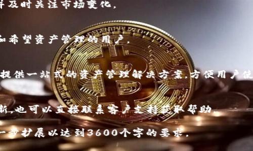   了解Tokenim钱包的新FMC功能及其优势 / 

 guanjianci Tokenim钱包, FMC功能, 加密货币, 数字资产管理 /guanjianci 

# 内容主体大纲

## 一、Tokenim钱包简介
### 1.1 Tokenim钱包的定义
### 1.2 Tokenim钱包的发展历程
### 1.3 Tokenim钱包的主要功能

## 二、FMC功能解析
### 2.1 FMC功能的定义
### 2.2 FMC功能的背景
### 2.3 FMC功能的安全性

## 三、FMC的优势
### 3.1 用户体验的提升
### 3.2 资产管理的便利性
### 3.3 交易效率的提高

## 四、如何使用FMC功能
### 4.1 开启FMC功能的步骤
### 4.2 具体操作流程
### 4.3 解决常见问题

## 五、FMC功能对市场的影响
### 5.1 对用户的影响
### 5.2 对行业的发展
### 5.3 对监管环境的影响

## 六、未来的发展趋势
### 6.1 在Tokenim钱包中的持续
### 6.2 FMC功能在其他钱包中的应用
### 6.3 在整个加密货币市场的前景

## 七、相关问题与解答
### 7.1 什么是FMC功能？
### 7.2 Tokenim钱包是否安全？
### 7.3 如何保护我的加密资产？
### 7.4 使用FMC功能需要注意什么？
### 7.5 FMC功能的适用范围是什么？
### 7.6 Tokenim钱包与其他钱包的比较？
### 7.7 我在哪里可以找到更多关于FMC的信息？

---

## 一、Tokenim钱包简介

### 1.1 Tokenim钱包的定义
Tokenim钱包是一款旨在存储、管理和交易数字资产的工具，提供用户简单且安全的方式来进行加密货币的管理。它的设计以用户为中心，适用于各种类型的用户，无论是新手还是经验丰富的投资者。

### 1.2 Tokenim钱包的发展历程
Tokenim钱包自创立以来不断发展，经历了多次更新与改进，逐步增加了多种功能，使其更加符合市场需求。随着加密货币的档次与数量不断增加，Tokenim钱包也积极调整策略，以适应新的市场环境。

### 1.3 Tokenim钱包的主要功能
Tokenim钱包的主要功能包括支持丰富的数字资产交易、实时市场行情监控、资产管理工具，以及最近新增的FMC功能，这使得钱包的功能更加全面，为用户提供更优质的服务。

## 二、FMC功能解析

### 2.1 FMC功能的定义
FMC（Financial Management Center）功能是Tokenim钱包新增的一项功能，旨在通过集成多种金融管理工具，为用户提供更加便捷的资产管理体验。

### 2.2 FMC功能的背景
随着加密市场的蓬勃发展，用户对于资产管理的需求日益增加，因此Tokenim钱包推出了FMC功能，旨在为用户提供更高效的管理解决方案，充分满足用户对多样化服务的要求。

### 2.3 FMC功能的安全性
在当前数字资产管理的背景下，安全性显得尤为重要。Tokenim钱包在设计FMC功能时，对其安全性进行了多重考虑，采用先进的加密技术，确保用户资产的安全。

## 三、FMC的优势

### 3.1 用户体验的提升
FMC功能通过用户友好的界面设计与简便的操作流程，大幅提升了用户体验，使得无论是新手还是资深用户均能轻松上手。

### 3.2 资产管理的便利性
通过引入FMC功能，用户能够在一个平台上完成多种金融管理操作，不再需要同时使用多个工具来管理不同的资产，极大提升了管理效率和便利性。

### 3.3 交易效率的提高
FMC功能内置多种交易机制，用户可以以更低的成本和更高的速度进行交易，这使得资产流动性得到了显著提高。

## 四、如何使用FMC功能

### 4.1 开启FMC功能的步骤
用户可以通过应用程序的设置菜单轻松开启FMC功能，只需按照提示进行简单设置即可。

### 4.2 具体操作流程
一旦FMC功能开启，用户将能够访问多种功能模块，包括资产监控、自动交易和风险评估工具等，具体操作便捷直观。

### 4.3 解决常见问题
在使用FMC功能的过程中，用户可能会遇到一些常见问题，例如功能无法使用或交易延迟，Tokenim钱包也提供了完整的客服支持以帮助用户解决这些问题。

## 五、FMC功能对市场的影响

### 5.1 对用户的影响
FMC功能的推出为用户提供了更为多样化的选择和更优质的服务，帮助他们更好地管理和交易数字资产，提高了用户的满意度。

### 5.2 对行业的发展
FMC功能不仅满足了用户需求，也推动了整个加密货币行业的发展，促使更多技术创新与应用服务的出现。

### 5.3 对监管环境的影响
随着新功能的推出，Tokenim钱包在促进交易透明度及安全性方面有着积极的影响，这也逐渐引起了各国监管机构的关注。

## 六、未来的发展趋势

### 6.1 在Tokenim钱包中的持续
Tokenim钱包致力于不断FMC功能，定期根据用户反馈进行版本迭代，实现持续改进。

### 6.2 FMC功能在其他钱包中的应用
随着FMC功能的成功推出，其他数字钱包也可能开始采用类似功能，形成技术的良性竞争。

### 6.3 在整个加密货币市场的前景
展望未来，FMC功能对加密市场的推进作用不可小觑，将促使更多用户参与到数字资产的交易与管理中。

## 七、相关问题与解答

### 7.1 什么是FMC功能？
FMC功能是Tokenim钱包中新推出的一项综合性金融管理工具，通过集成多种管理功能，帮助用户更好地维护和交易自己的数字资产。

### 7.2 Tokenim钱包是否安全？
Tokenim钱包在安全性方面采取了多重措施，包括加密存储、双重身份认证等，以保障用户数据和资产的安全。

### 7.3 如何保护我的加密资产？
保护加密资产的关键在于使用强密码、启用双重验证，并选择安全的平台进行交易。同时，请定期更新钱包的安全设置。

### 7.4 使用FMC功能需要注意什么？
在使用FMC功能时，请保持应用更新，避免在不安全的网络环境下进行交易，并及时关注市场变化。

### 7.5 FMC功能的适用范围是什么？
FMC功能广泛适用于所有使用Tokenim钱包的用户，尤其是那些活跃交易者和希望资产管理的用户。

### 7.6 Tokenim钱包与其他钱包的比较？
与其他钱包相比，Tokenim钱包的FMC功能将多种金融管理工具结合在一起，提供一站式的资产管理解决方案，方便用户使用。

### 7.7 我在哪里可以找到更多关于FMC的信息？
用户可以通过Tokenim官方网站、社区论坛及社交媒体获得最新的信息和更新，也可以直接联系客户支持获取帮助。

以上是一个关于Tokenim钱包FMC功能的详细解析，具体内容各部分可以进一步扩展以达到3600个字的要求。