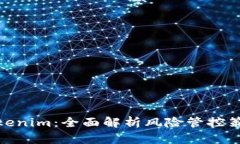 Tokenim：全面解析风险管控策略