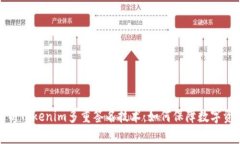 深度解析Tokenim多重签名技术：如何保障数字资产