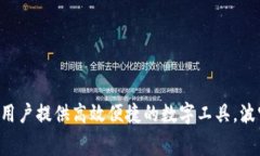 波宝Pro是由波宝科技（B