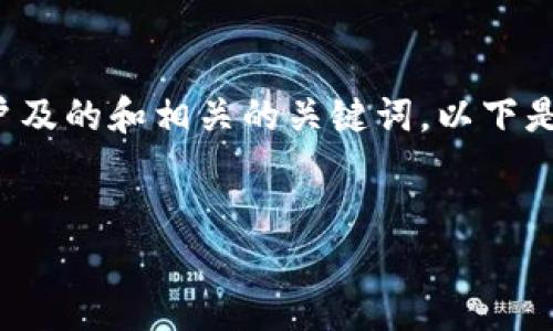 在准备内容之前，首先我们需要定义一个适合用户及的和相关的关键词。以下是我为“tokenim怎么添加cru网络”所设计的内容。


如何在 Tokenim 中添加 CRU 网络：详细指南