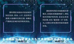 香港最好的加密货币钱包