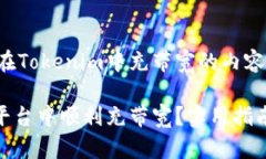 以下是关于如何在Tokenim中