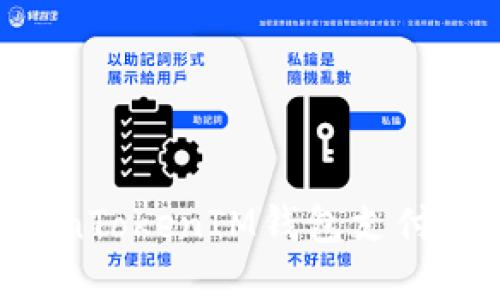 如何设置TokenTokenIM钱包支付密码：详细指南