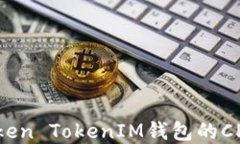 如何解决Token TokenIM钱包的