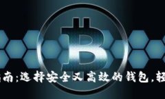 币圈虚拟钱包使用指南：