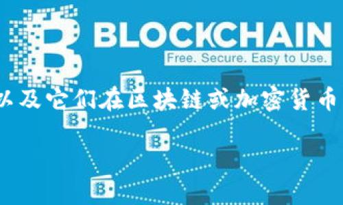 在讨论 “tokenim用助记词能改密码吗” 之前，我们需要理解几个核心概念，包括助记词、密码以及它们在区块链或加密货币管理中的作用。下面我们将逐步解答这个问题，并提供一个详细的大纲，帮助深入探讨相关主题。

### 如何使用助记词更改Tokenim密码？