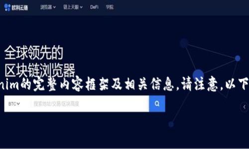 为了更好地帮助您，我将为您提供有关如何升级Tokenim的完整内容框架及相关信息。请注意，以下内容将被组织为一个详尽的指南，并含有的和关键词。

如何快速升级Tokenim：全面指南