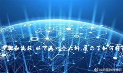 为了把一个Token放到NSC链上，您需要遵循一些步骤
