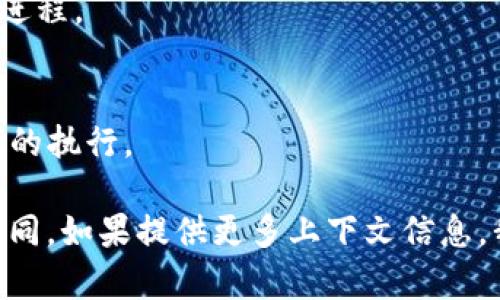 要退出tokenim（如果您指的是某个具体的程序或项目），需要根据该程序的设计和功能采取不同的方法。以下是一些通用的步骤和方法，您可以尝试：

### 1. 使用退出命令
如果tokenim程序是一个命令行工具，您可以尝试使用控制台中的退出命令，如：
- 输入 `exit` 或 `quit`，然后按回车。
  
### 2. 使用快捷键
许多程序支持使用快捷键退出，您可以尝试：
- 按 `Ctrl   C` 停止当前进程。
- 如果是在图形界面中，您可以尝试按 `Alt   F4` 关闭窗口。

### 3. 关闭程序窗口
如果您在图形用户界面下运行tokenim，尝试直接关闭窗口，通常会弹出确认是否保存等提示。

### 4. 查看帮助文档
多数程序都有帮助文档，可以帮助您了解如何正确退出。您可以通过命令 `tokenim --help` 或查阅官方文档。

### 5. 强制退出
如果程序无响应，您可能需要强制退出。根据您的操作系统，方法有所不同：
- **Windows**: 可以通过任务管理器（Ctrl   Shift   Esc）找到并结束该进程。
- **macOS**: 使用 `Command   Option   Escape` 打开强制退出应用程序的窗口。
- **Linux**: 在终端中使用 `kill` 命令找到并结束程序进程。

### 6. 结束脚本
如果tokenim是一个运行脚本，按 `Ctrl   C` 来终止脚本的执行。

根据您使用的具体tokenim程序，以上的方法可能会有所不同。如果提供更多上下文信息，我可以给出更具体的建议。
