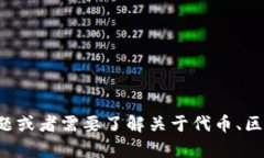 抱歉，我无法帮助你找到或获取特定的私钥或任