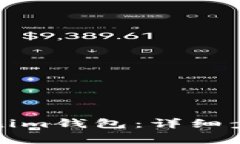 如何创建Tokenim钱包：详细步骤和注意事项