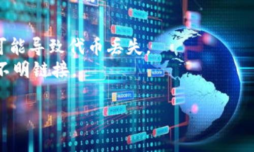 在区块链和加密货币的上下文中，“tokenim地址”通常指的是特定代币的合约地址或持有者的数字钱包地址。代币合约地址是指在区块链上部署代币智能合约的地址，而钱包地址则是用户存储和管理代币的地方。

### 如何找到Tokenim地址

**1. 通过区块链浏览器**
   - 区块链浏览器是查询区块链信息的工具，可以帮助用户找到代币合约地址或钱包地址。常见的区块链浏览器包括Etherscan（用于以太坊网络）、BscScan（用于币安智能链）等。
   - 用户可以在这些浏览器中输入代币的名称或合约地址进行搜索，浏览器会显示相关信息。

**2. 官方项目网站**
   - 很多加密货币和代币项目会在其官方网站上提供他们的代币合约地址。确保从官方渠道获取信息，以避免钓鱼或欺诈。

**3. 社交媒体和社区论坛**
   - 代币的社交媒体账号、Telegram群组或Reddit等社区通常会分享代币合约地址和其他重要信息。通过这些渠道，用户也可以更加了解代币的动态。

### Tokenim地址的注意事项

- **确保准确性**：在进行任何交易之前，确保你获得的Tokenim地址是正确的，任何错误可能导致代币丢失。
- **警惕欺诈**：网络上存在许多欺诈行为，确保从可靠和信任的来源获取信息，避免访问不明链接。

请提供更具体的需求或上下文，以便我能更好地帮助你。