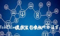 如何解决Tokenim更新过程中