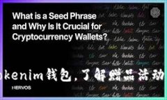 ### 注册Tokenim钱包，了解赠