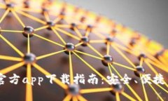 2020年最新BTC官方app下载指