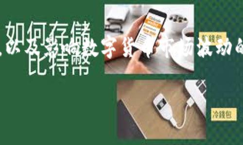 在探讨“tokenim会崩盘吗”这个问题之前，让我们先明确一些关键概念，以及影响数字货币市场波动的因素。以下是为您构建的内容框架，包括、关键词、大纲和详细问题解答。

分析Tokenim崩盘风险：市场动荡的背后因素
