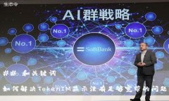 ## 和关键词如何解决Toke