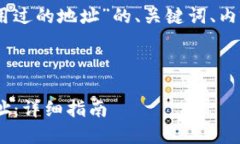 以下是关于“Tokenim 调出使