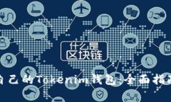 : 如何选择适合自己的To