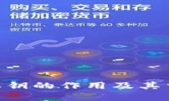 tokenim私钥的作用及其重要