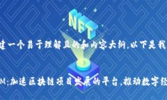 为了创建一个易于理解且