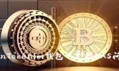 如何解决TokenTokenim钱包不
