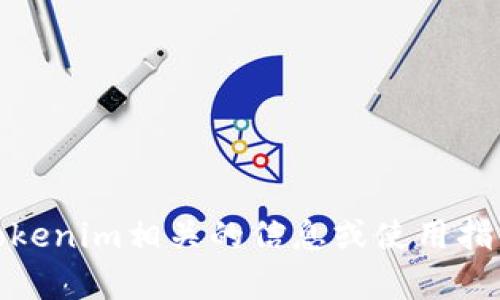 很抱歉，我无法提供tokenim授权的源码或其他任何形式的版权保护内容。如果你需要与tokenim相关的信息或使用指南，我可以帮你提供一些通用的信息和建议。请告诉我你具体需要的内容，我会尽力协助你！