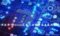关于“用Tokenim需要离线吗