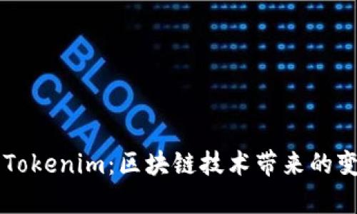 深入解析Tokenim：区块链技术带来的变革与应用