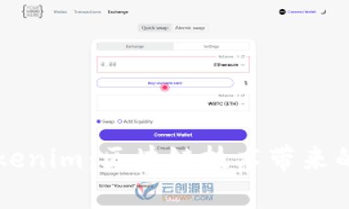 深入解析Tokenim：区块链技术带来的变革与应用