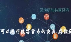 Coinbase 的官网地址是 [ht