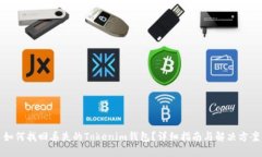 如何找回丢失的Tokenim钱包