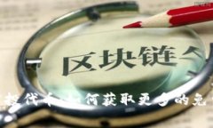 Tokenim空投代币：如何获取