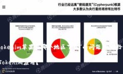 很高兴为你提供帮助。关于“tokenim苹果在哪个地