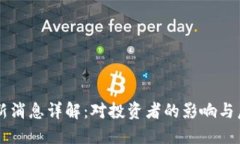 OK币关闭最新消息详解：对