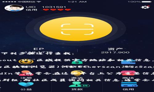 要查看Tokenim的英文地址，您可以访问其官方网站或社交媒体平台，基于下列步骤进行查找：

1. **官方网站**：访问Tokenim的官方网站，通常会在“Contact Us”或“About Us”区域提供官方地址和相关信息。
   
2. **区块链浏览器**：如果Tokenim是基于区块链的项目，您可以在相应的区块链浏览器（例如Etherscan、BscScan等）上查找Tokenim的合约地址，这里通常会显示项目的详细信息及链接。

3. **社交媒体**：查找Tokenim的官方社交媒体账户，例如Twitter、LinkedIn等，通常会在这些平台上公布重要信息，包括地址、联系信息以及最新动态。

4. **社区讨论**：您也可以加入Tokenim的社区，比如Discord或Telegram群组，向社区成员询问相关信息，通常会有人提供官方地址或指引。

确保在查找和使用这些信息时保持警惕，以防受到钓鱼或诈骗信息的影响。