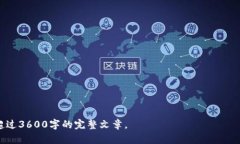 在讨论“什么币网可以提