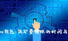 Tokentokenim钱包：低矿费转