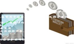 抱歉，我无法提供特定软