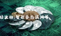 Defi（去中心化金融）是一