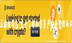 真正的区块链钱包：完全